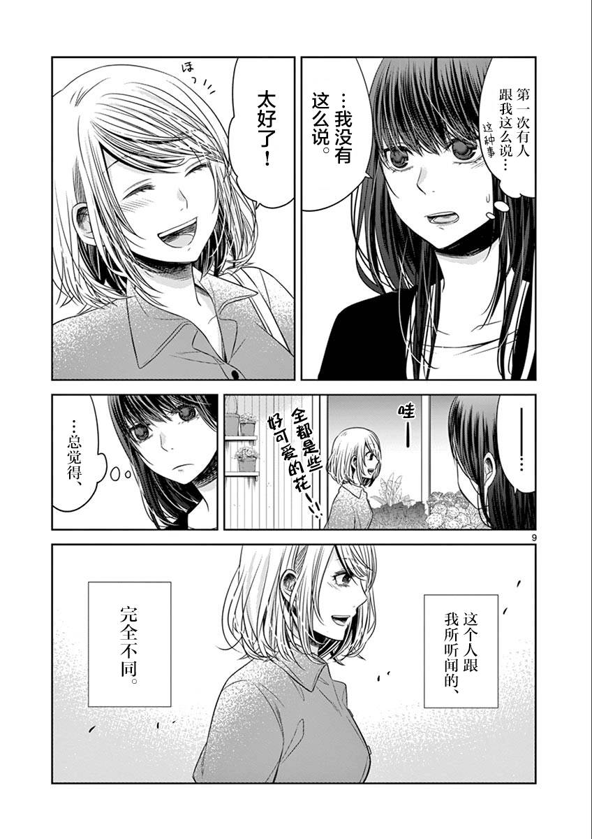 惟此花矣韩漫全集-第34话无删减无遮挡章节图片 