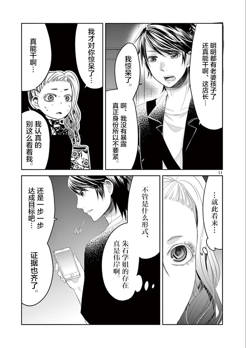 惟此花矣韩漫全集-第35话无删减无遮挡章节图片 