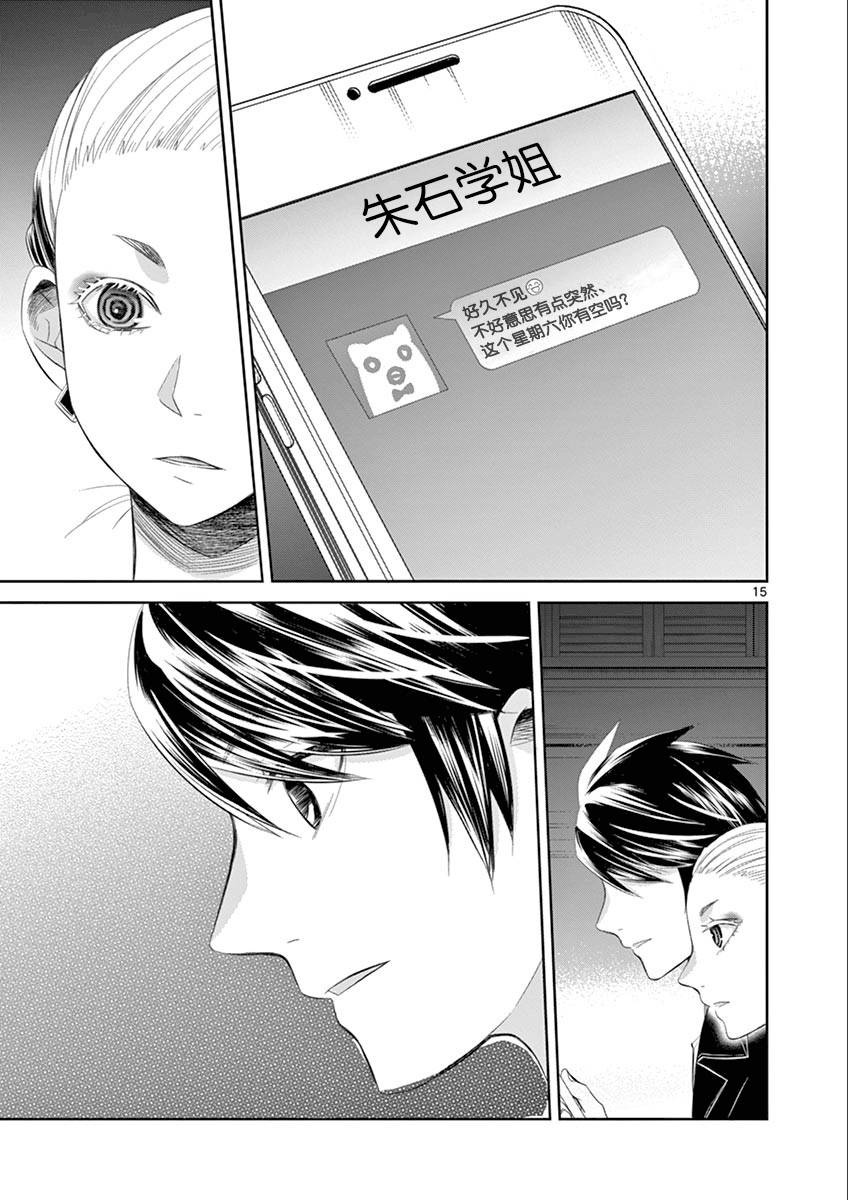 惟此花矣韩漫全集-第35话无删减无遮挡章节图片 