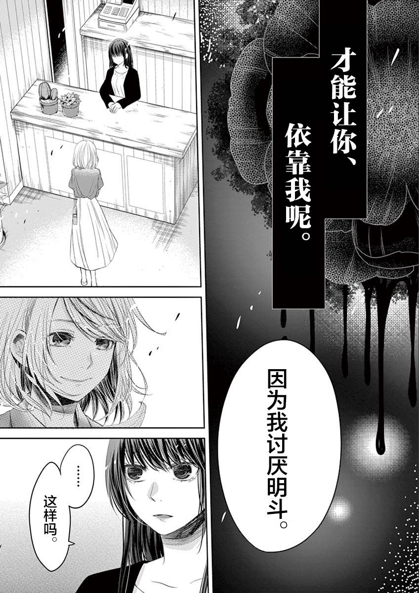 惟此花矣韩漫全集-第35话无删减无遮挡章节图片 