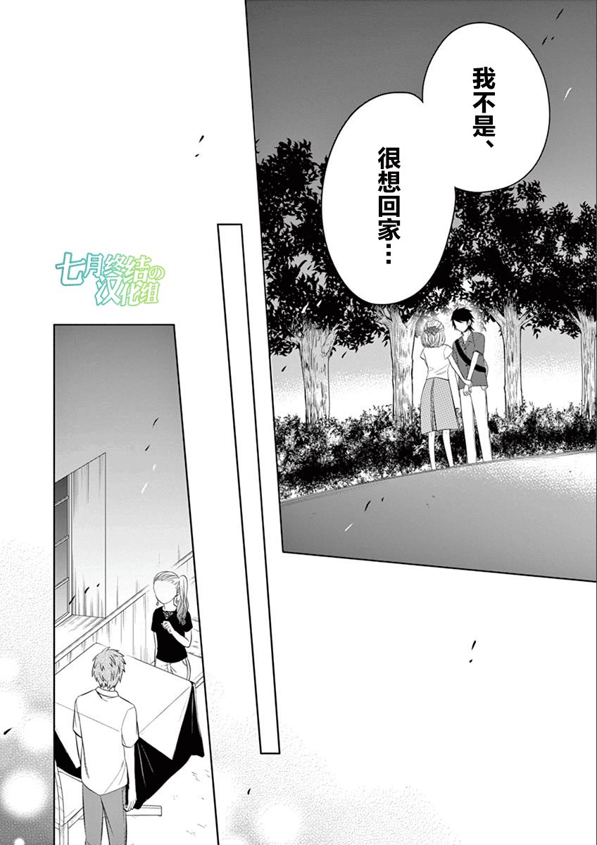 惟此花矣韩漫全集-第37话无删减无遮挡章节图片 