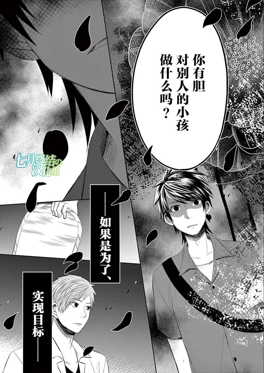 惟此花矣韩漫全集-第38话无删减无遮挡章节图片 
