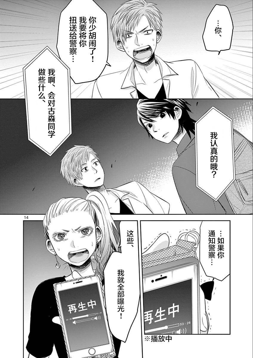惟此花矣韩漫全集-第38话无删减无遮挡章节图片 