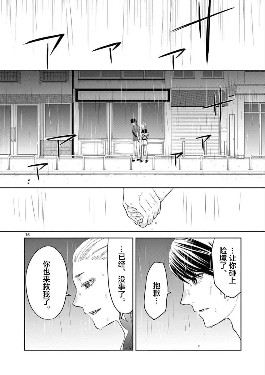 惟此花矣韩漫全集-第38话无删减无遮挡章节图片 