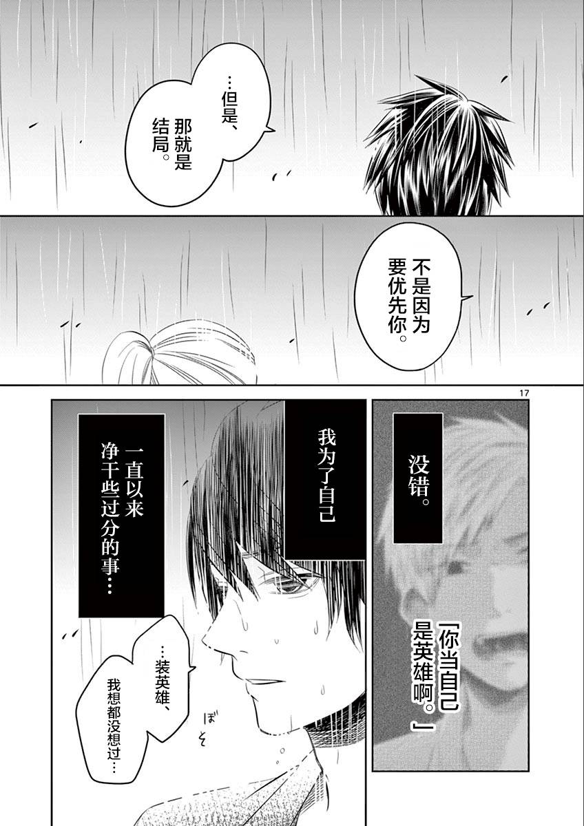 惟此花矣韩漫全集-第38话无删减无遮挡章节图片 