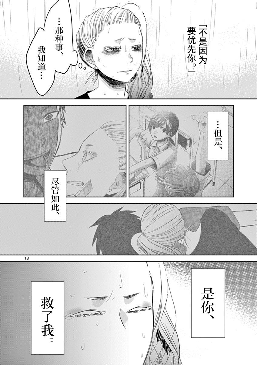 惟此花矣韩漫全集-第38话无删减无遮挡章节图片 