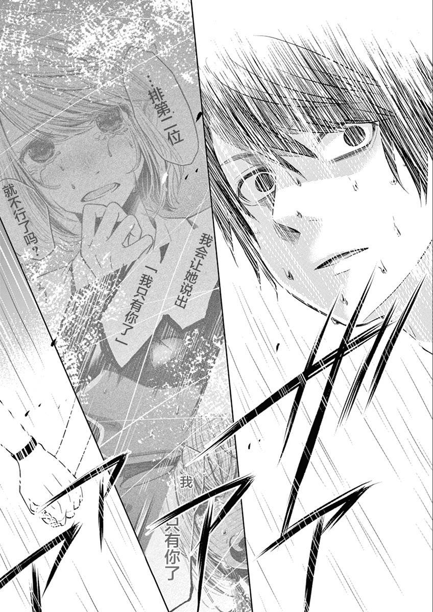 惟此花矣韩漫全集-第38话无删减无遮挡章节图片 