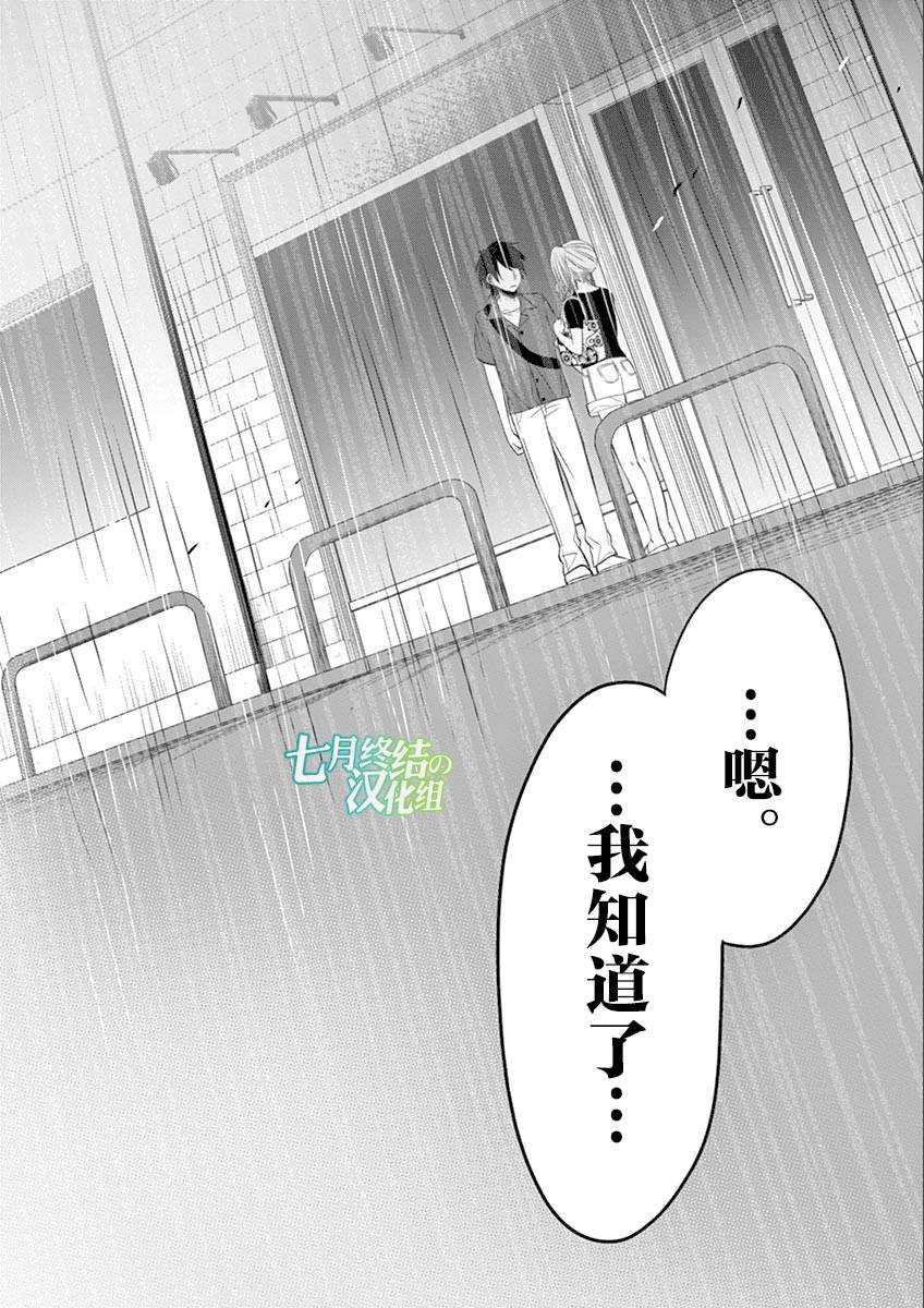 惟此花矣韩漫全集-第38话无删减无遮挡章节图片 