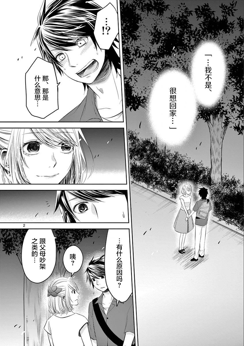 惟此花矣韩漫全集-第38话无删减无遮挡章节图片 