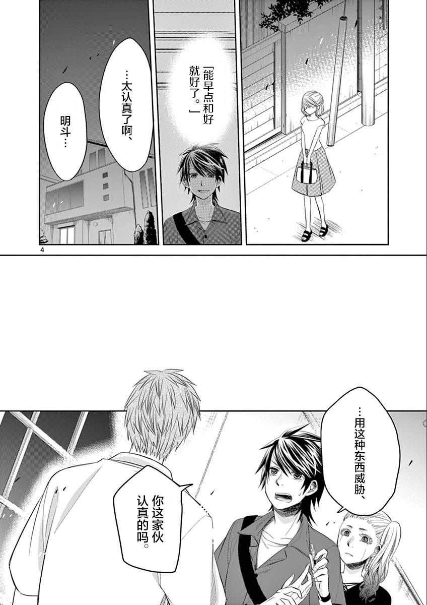 惟此花矣韩漫全集-第38话无删减无遮挡章节图片 