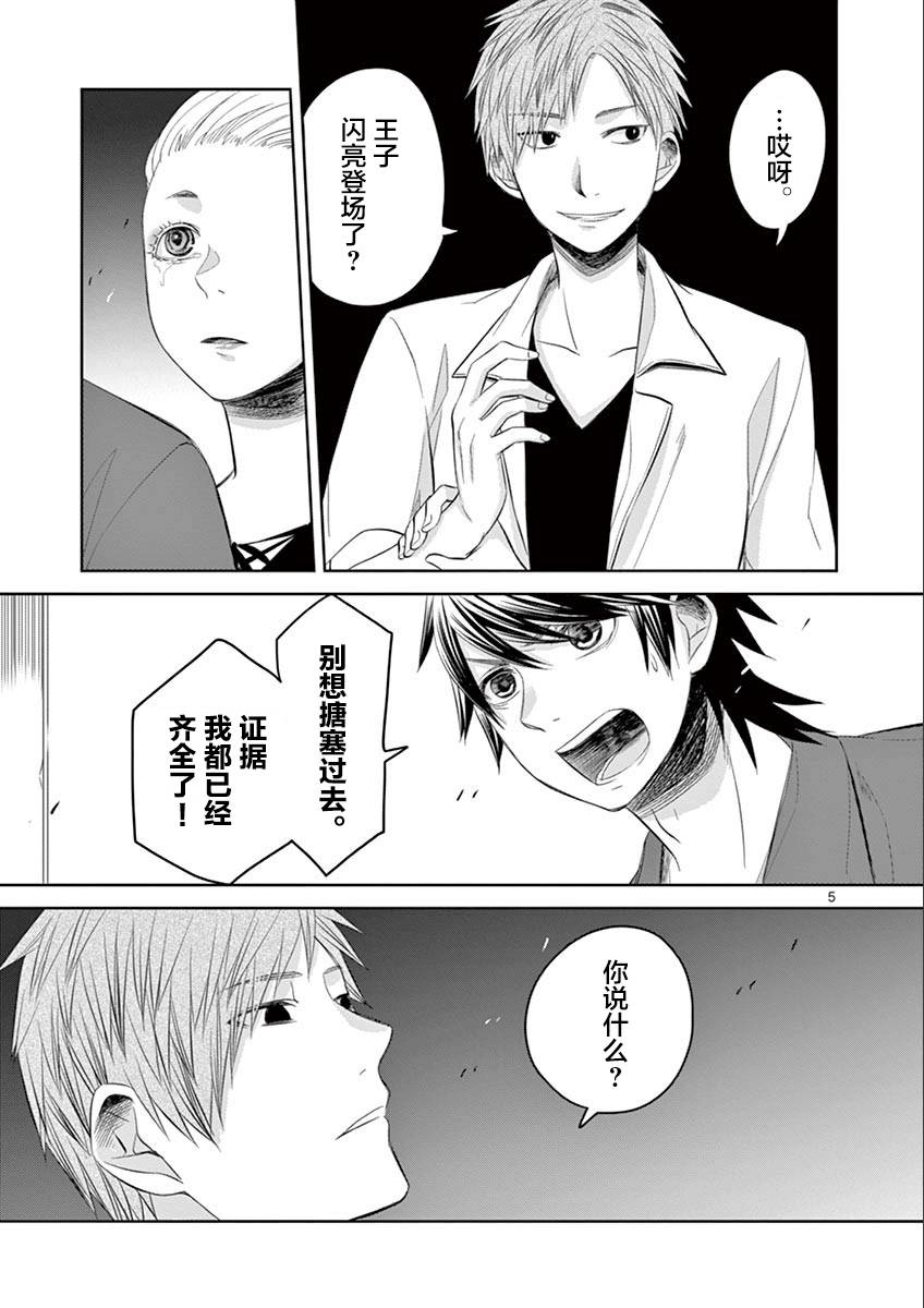 惟此花矣韩漫全集-第38话无删减无遮挡章节图片 