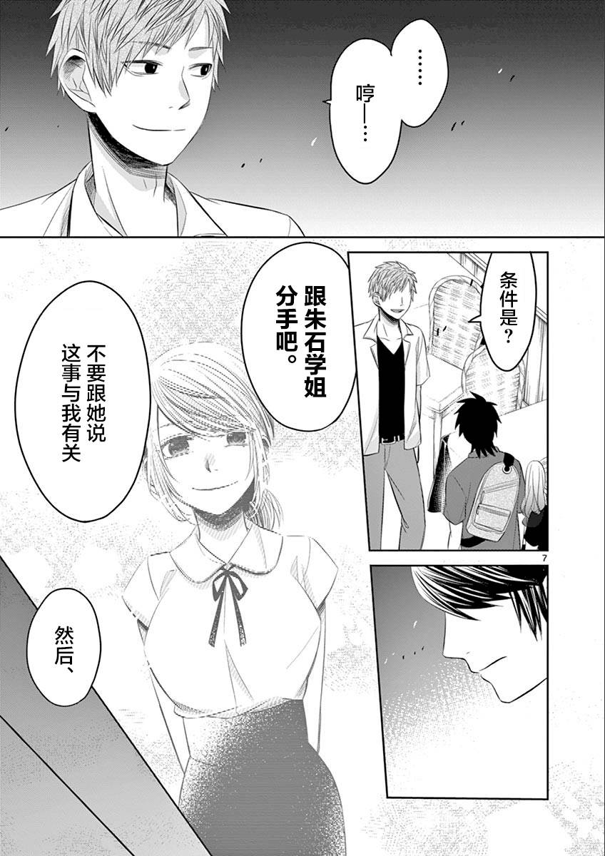 惟此花矣韩漫全集-第38话无删减无遮挡章节图片 