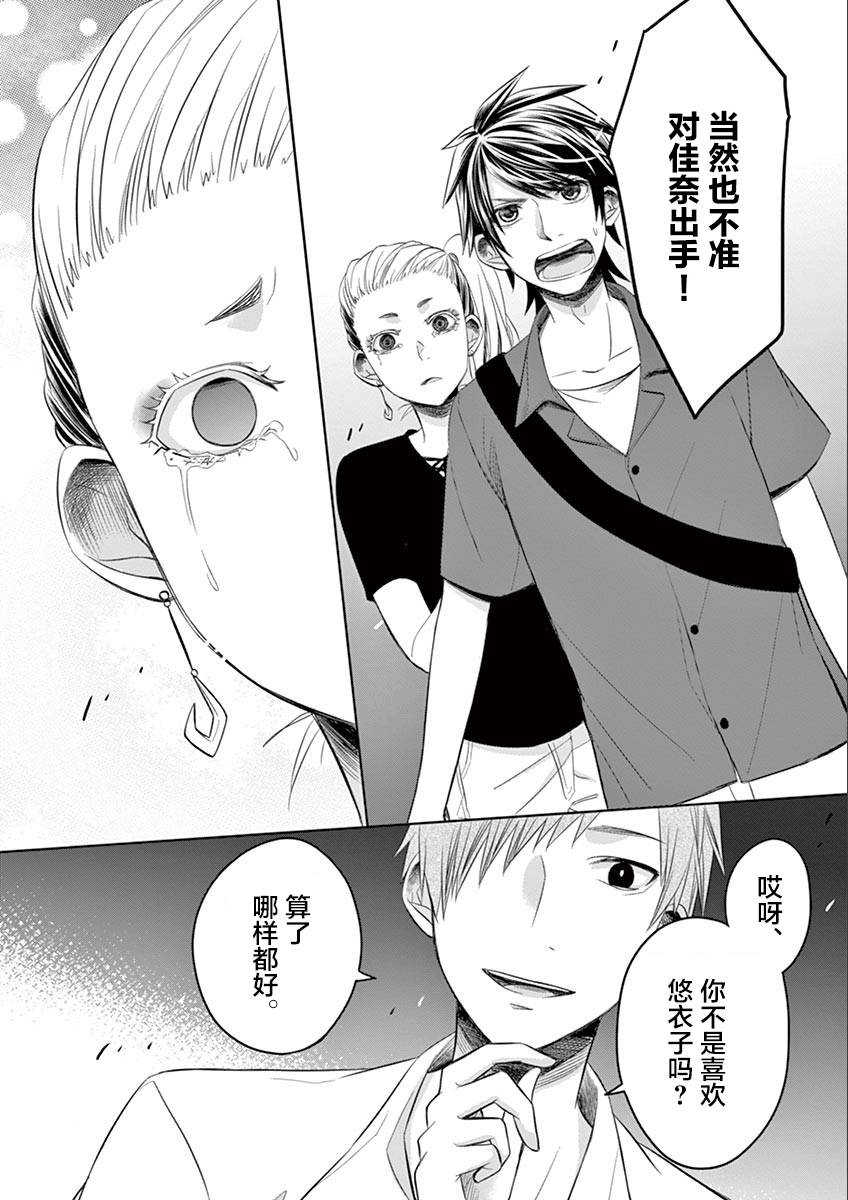惟此花矣韩漫全集-第38话无删减无遮挡章节图片 