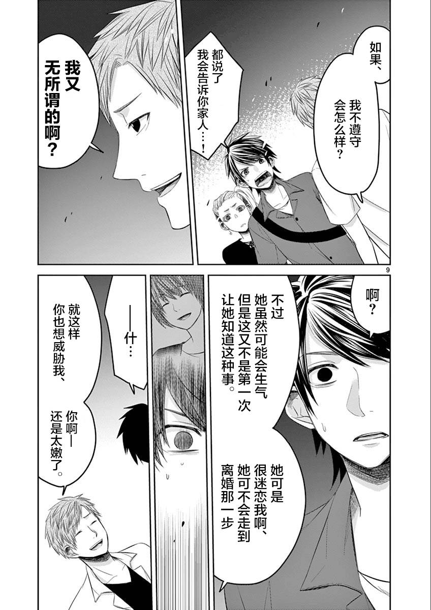 惟此花矣韩漫全集-第38话无删减无遮挡章节图片 