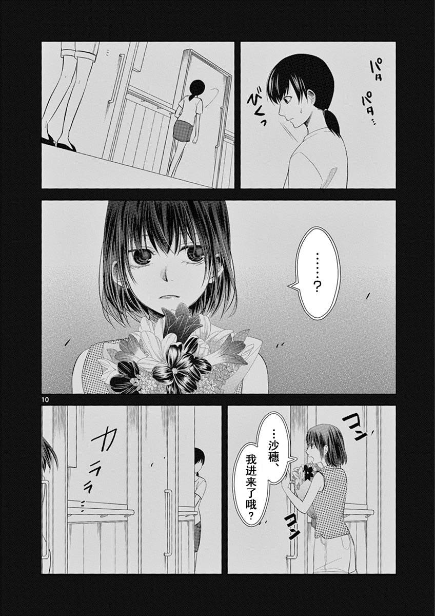 惟此花矣韩漫全集-第40话无删减无遮挡章节图片 