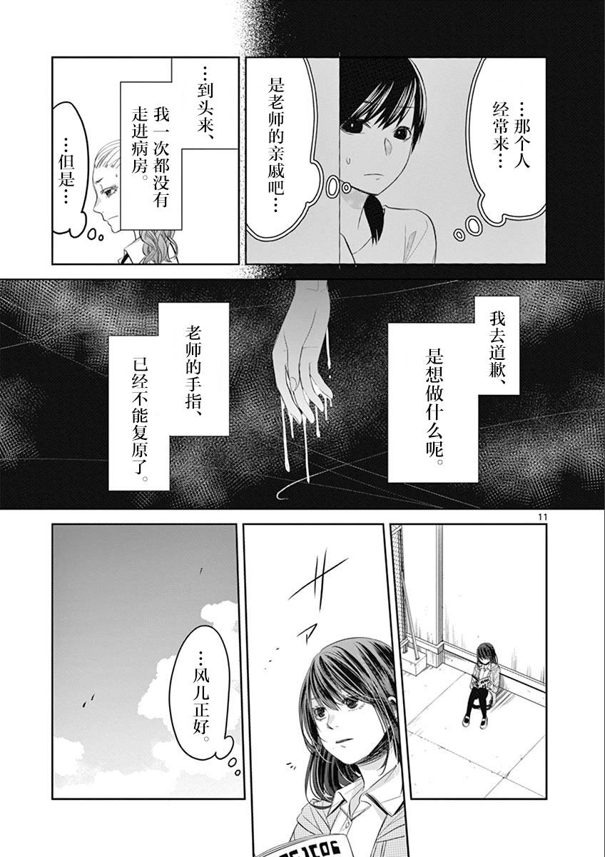 惟此花矣韩漫全集-第40话无删减无遮挡章节图片 