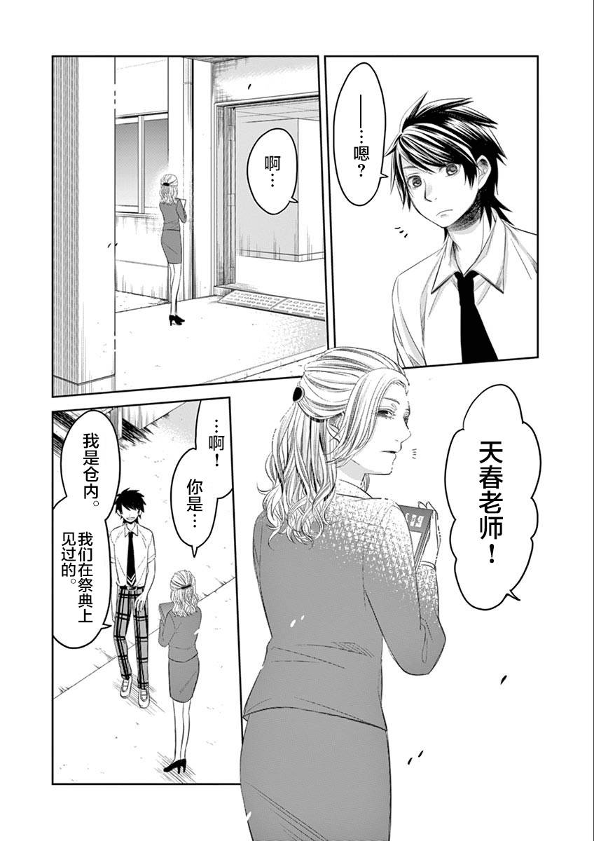 惟此花矣韩漫全集-第40话无删减无遮挡章节图片 