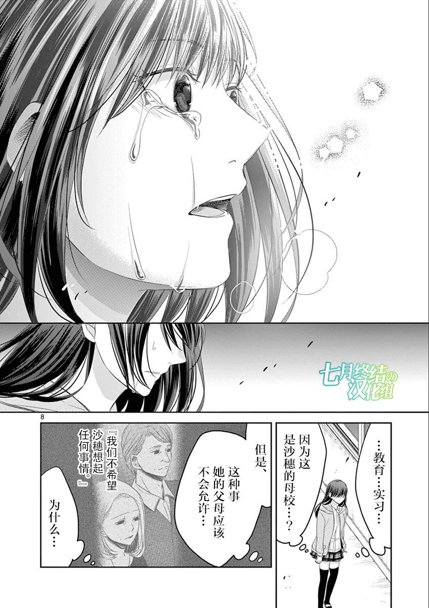 惟此花矣韩漫全集-第41话无删减无遮挡章节图片 