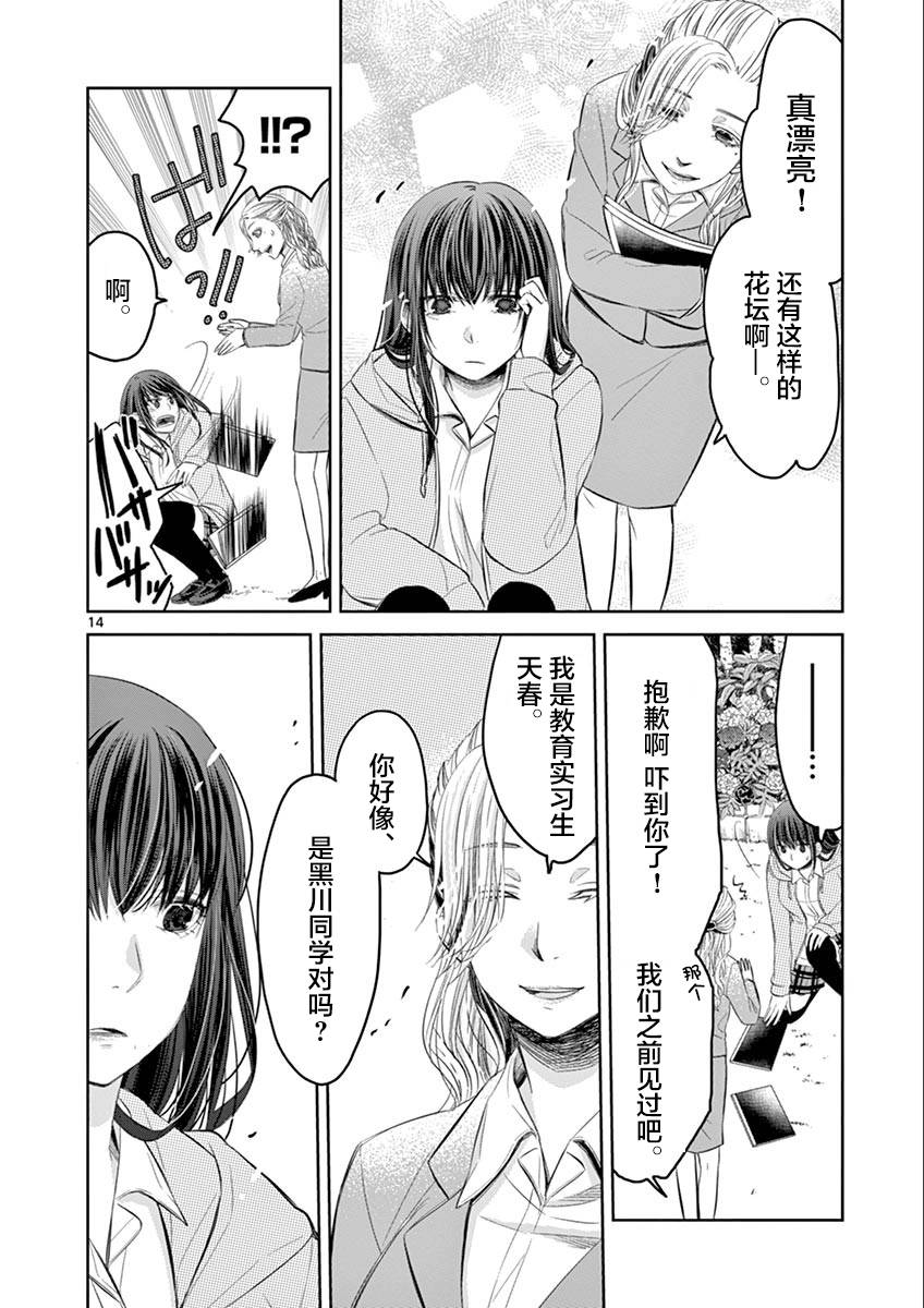 惟此花矣韩漫全集-第42话无删减无遮挡章节图片 