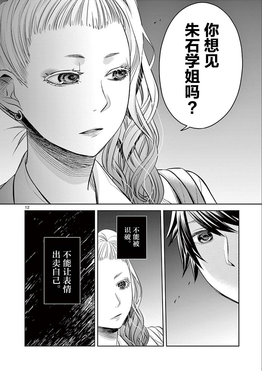 惟此花矣韩漫全集-第43话无删减无遮挡章节图片 