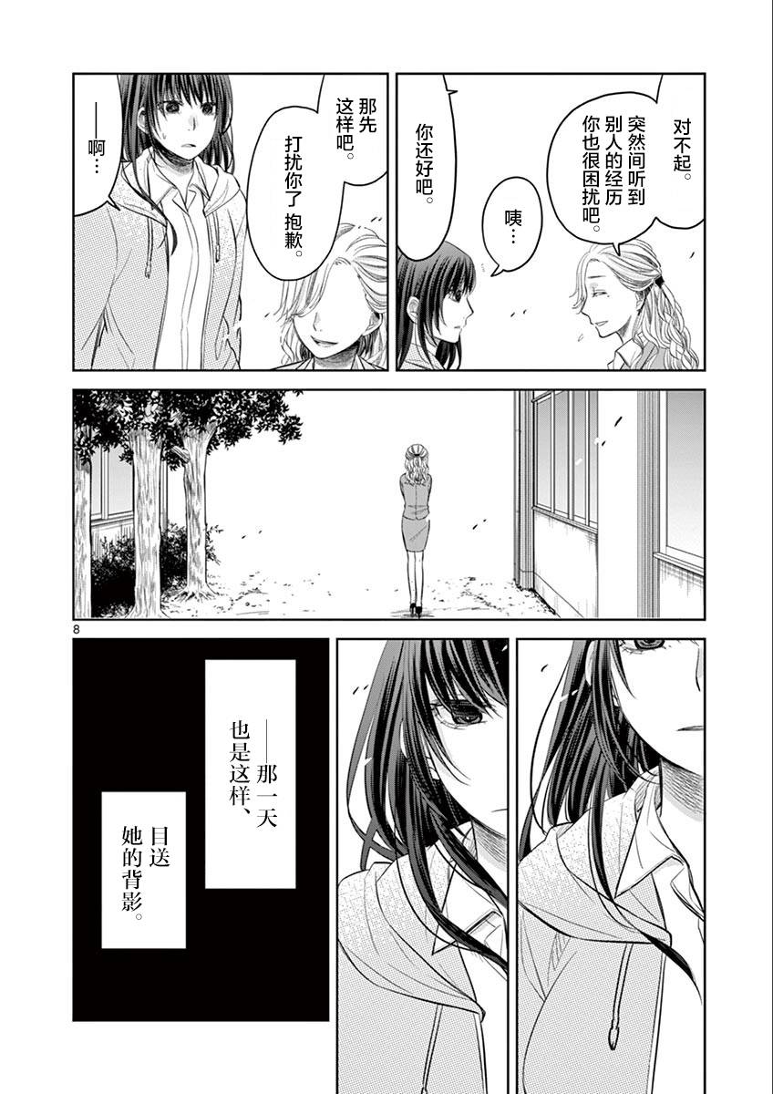 惟此花矣韩漫全集-第43话无删减无遮挡章节图片 