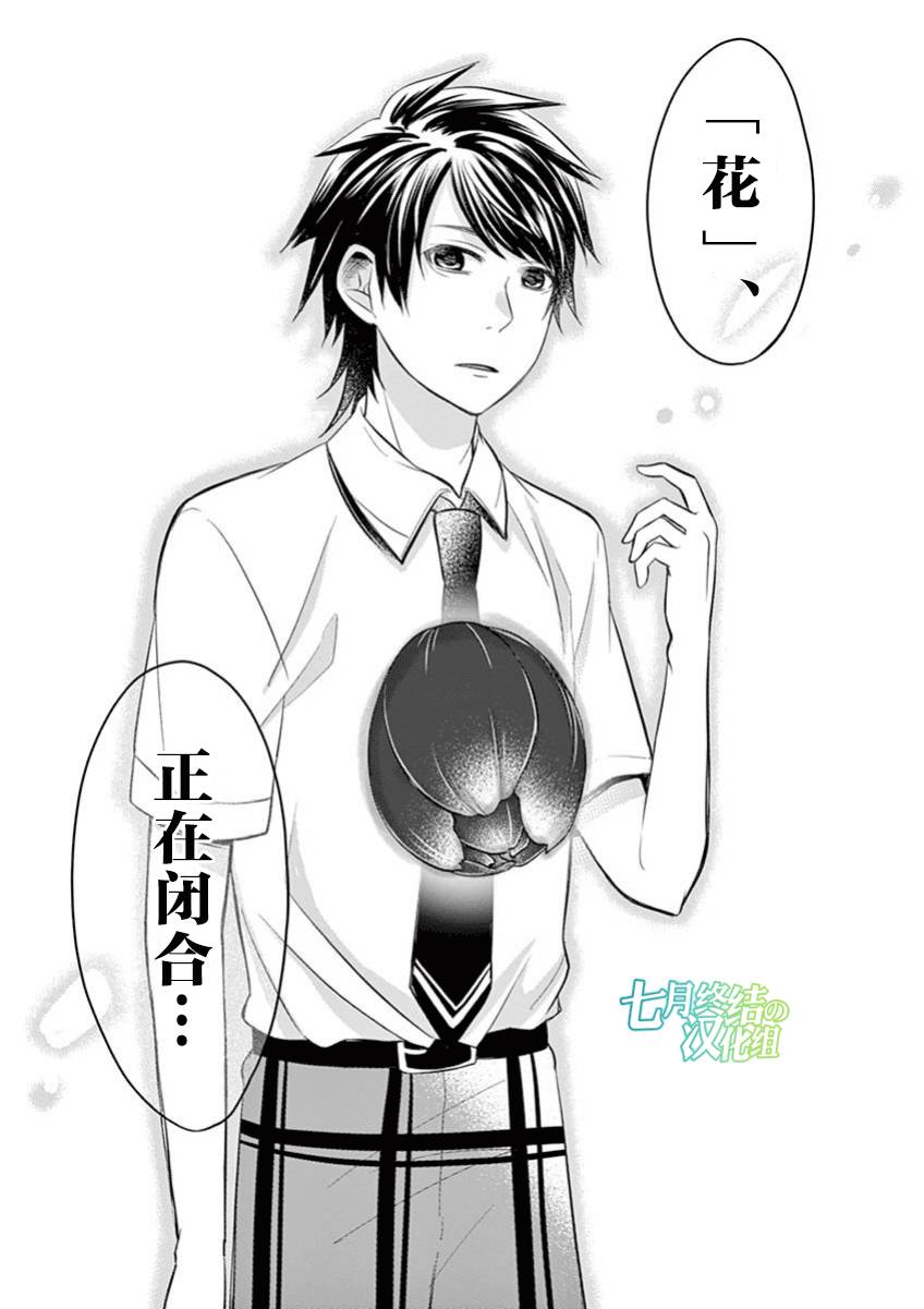 惟此花矣韩漫全集-第44话无删减无遮挡章节图片 