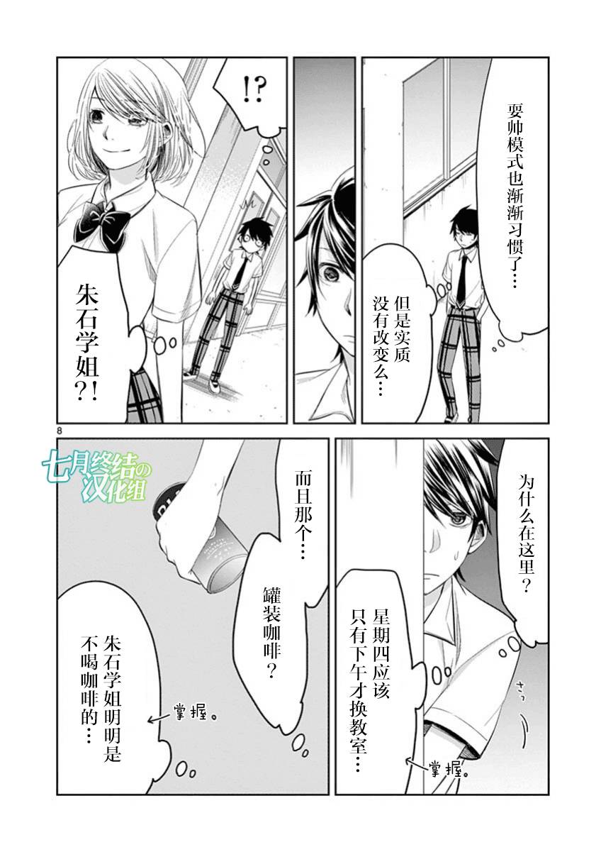 惟此花矣韩漫全集-第44话无删减无遮挡章节图片 