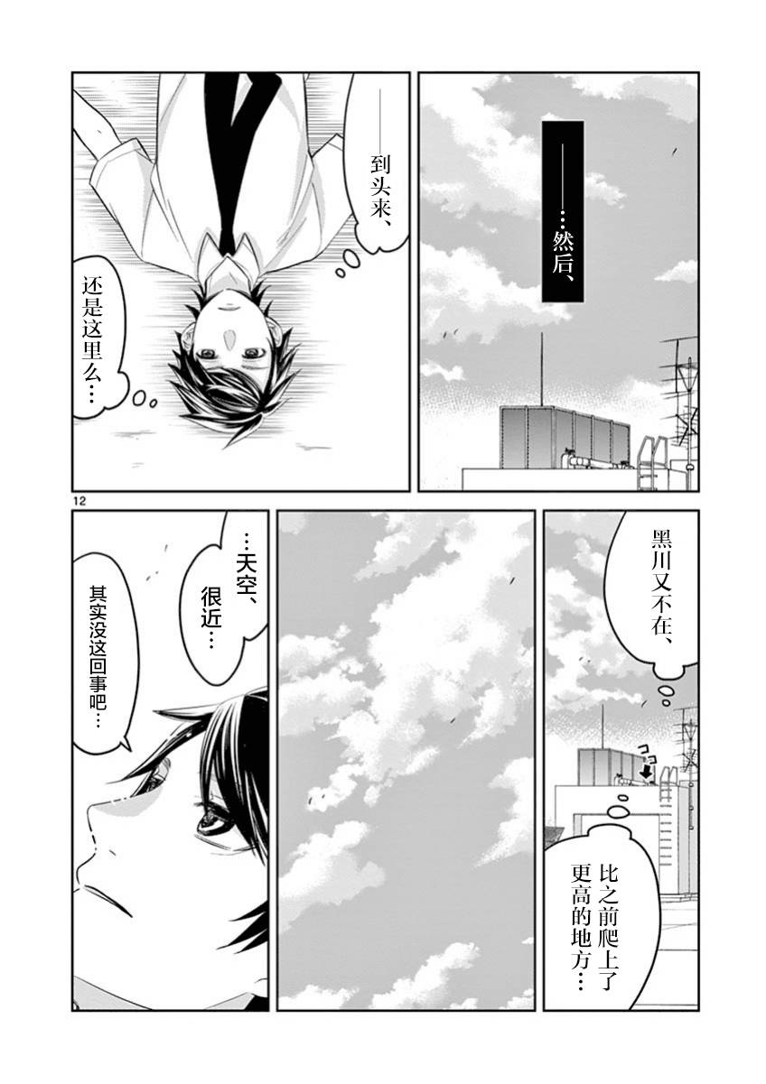 惟此花矣韩漫全集-第45话无删减无遮挡章节图片 