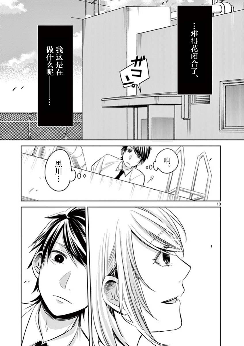 惟此花矣韩漫全集-第45话无删减无遮挡章节图片 
