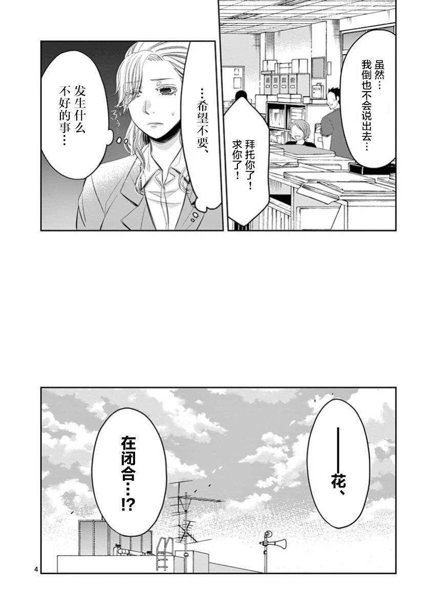 惟此花矣韩漫全集-第45话无删减无遮挡章节图片 