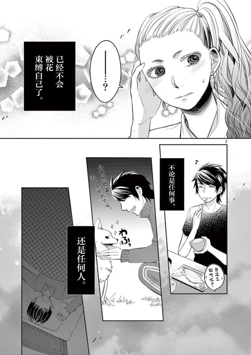 惟此花矣韩漫全集-第45话无删减无遮挡章节图片 