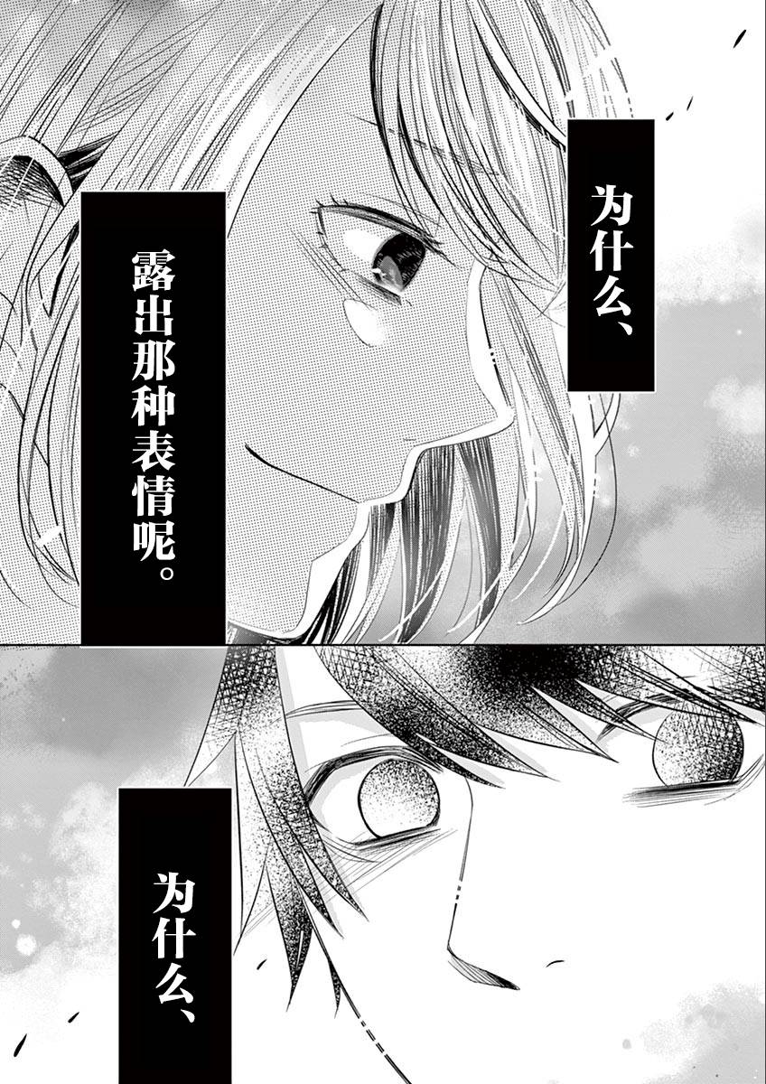 惟此花矣韩漫全集-第46话无删减无遮挡章节图片 