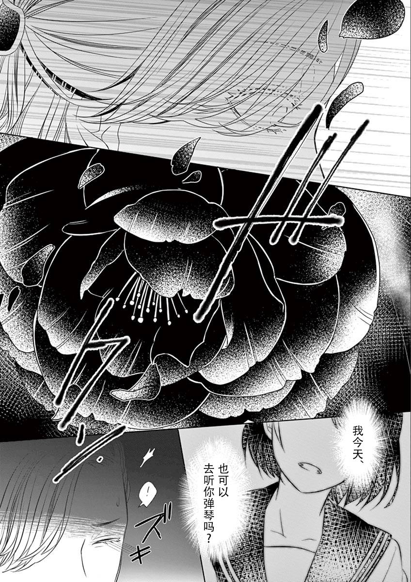 惟此花矣韩漫全集-第46话无删减无遮挡章节图片 