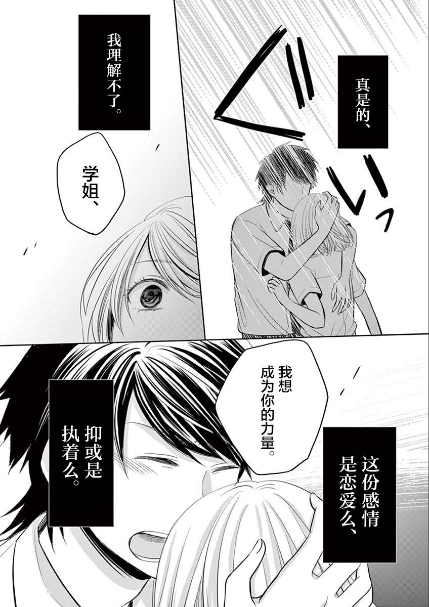 惟此花矣韩漫全集-第48话无删减无遮挡章节图片 