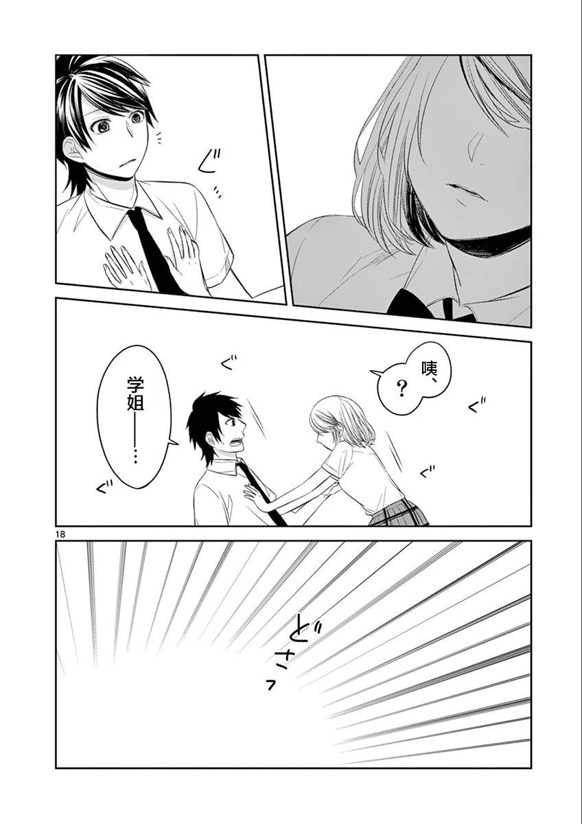 惟此花矣韩漫全集-第48话无删减无遮挡章节图片 