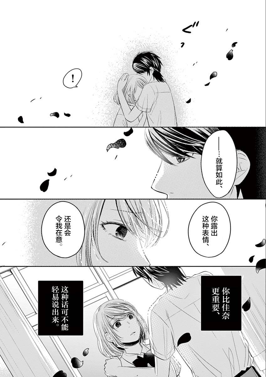 惟此花矣韩漫全集-第48话无删减无遮挡章节图片 