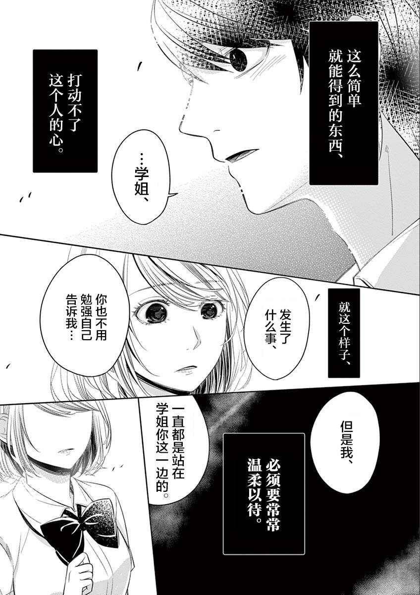 惟此花矣韩漫全集-第48话无删减无遮挡章节图片 