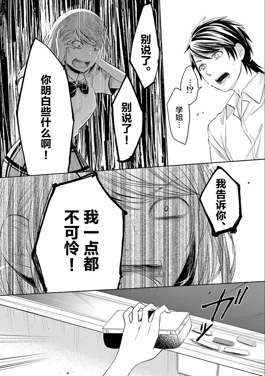 惟此花矣韩漫全集-第49话无删减无遮挡章节图片 