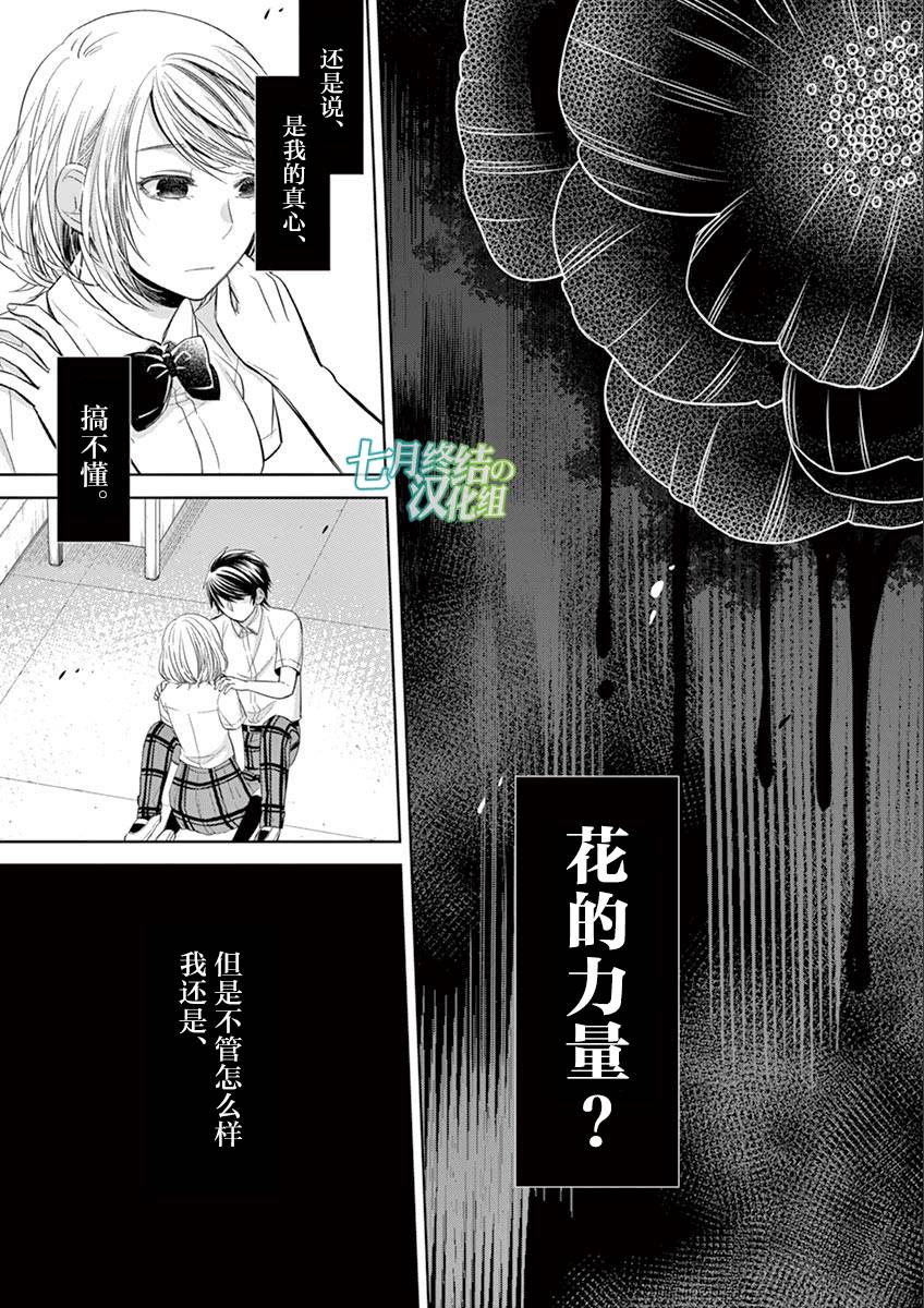 惟此花矣韩漫全集-第49话无删减无遮挡章节图片 