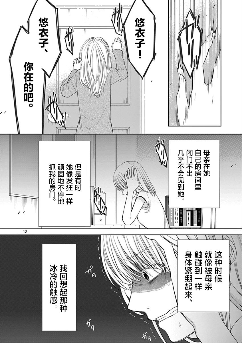 惟此花矣韩漫全集-第50话无删减无遮挡章节图片 