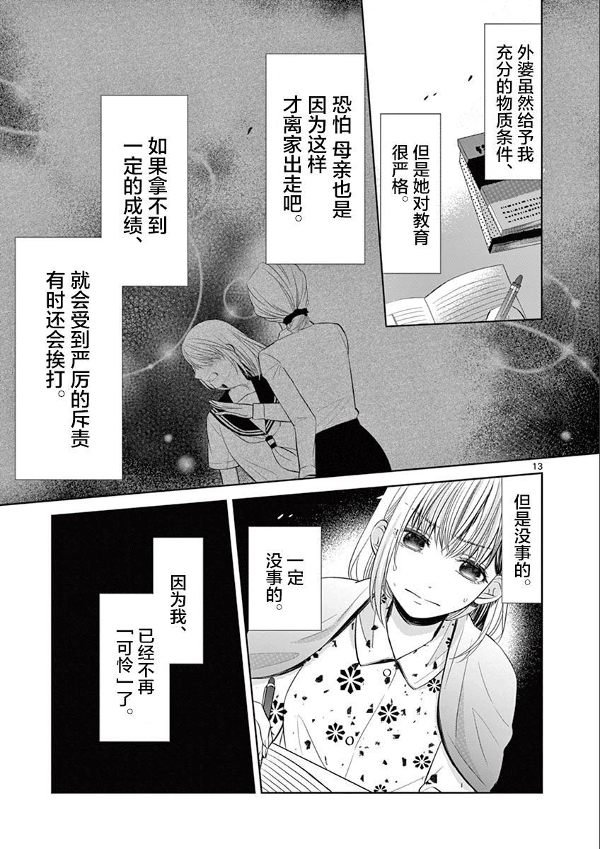 惟此花矣韩漫全集-第50话无删减无遮挡章节图片 
