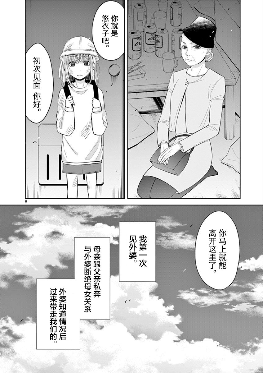 惟此花矣韩漫全集-第50话无删减无遮挡章节图片 