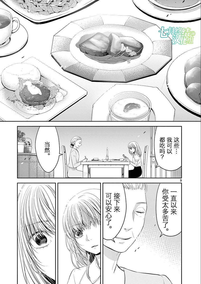 惟此花矣韩漫全集-第50话无删减无遮挡章节图片 
