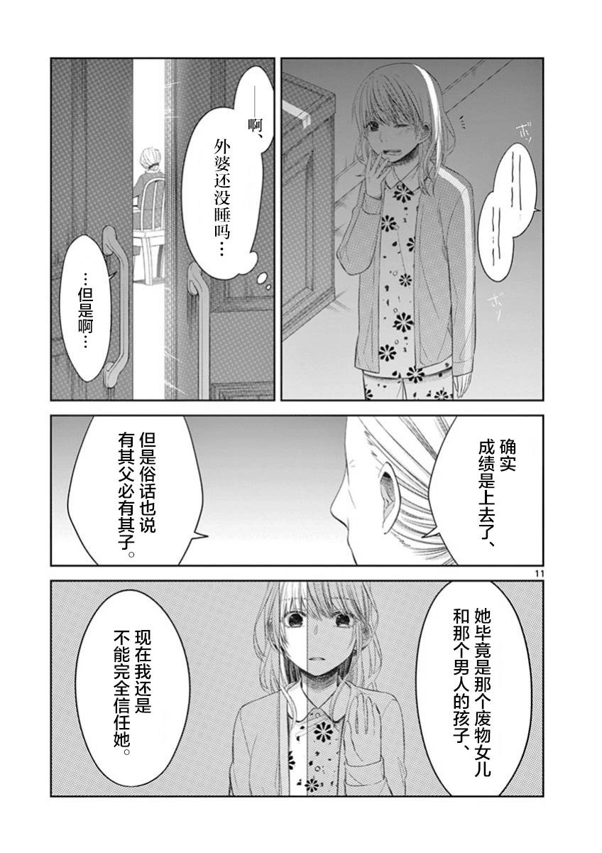 惟此花矣韩漫全集-第51话无删减无遮挡章节图片 