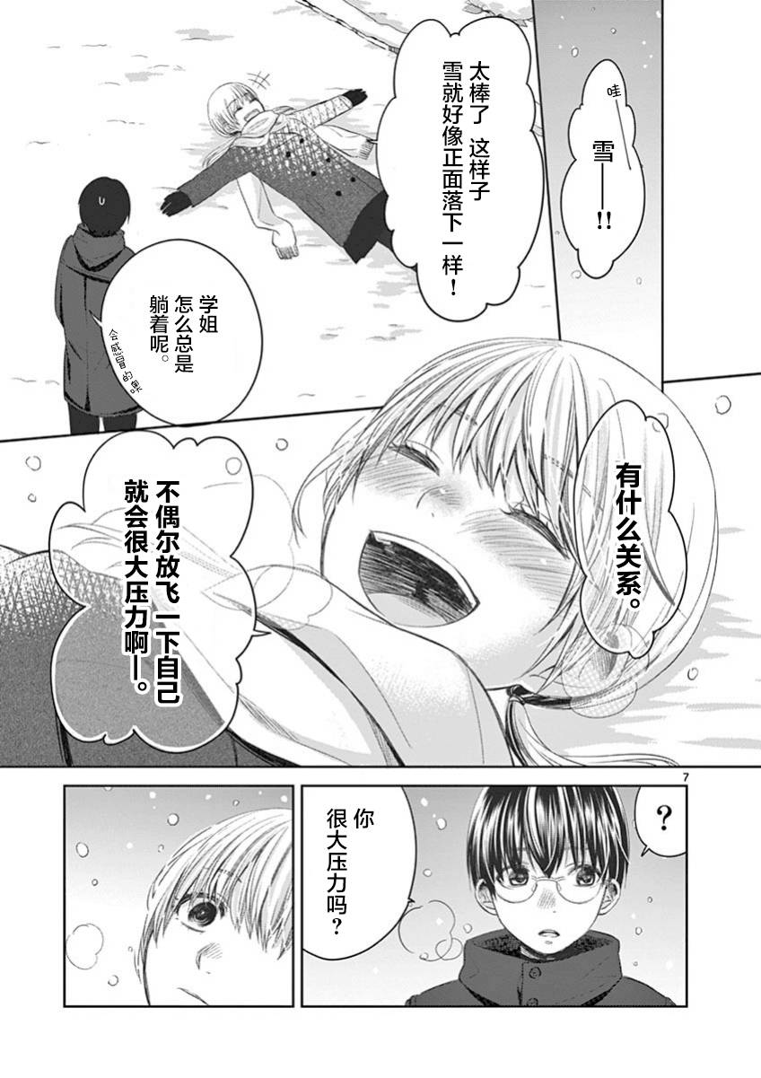 惟此花矣韩漫全集-第51话无删减无遮挡章节图片 