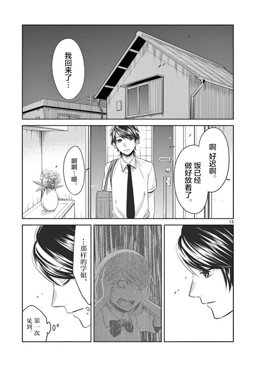 惟此花矣韩漫全集-第52话无删减无遮挡章节图片 