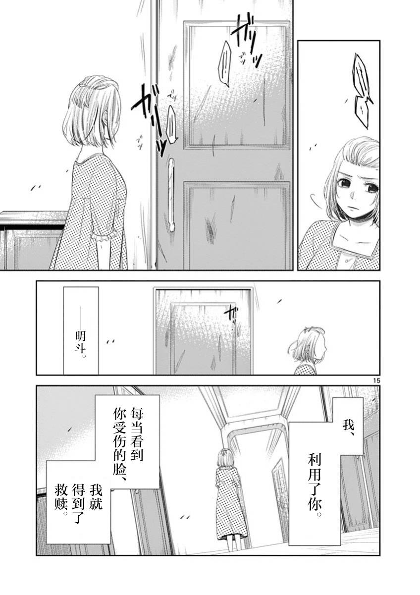 惟此花矣韩漫全集-第52话无删减无遮挡章节图片 