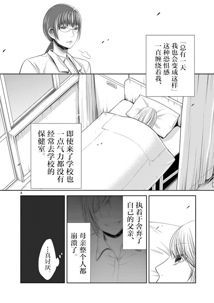 惟此花矣韩漫全集-第52话无删减无遮挡章节图片 
