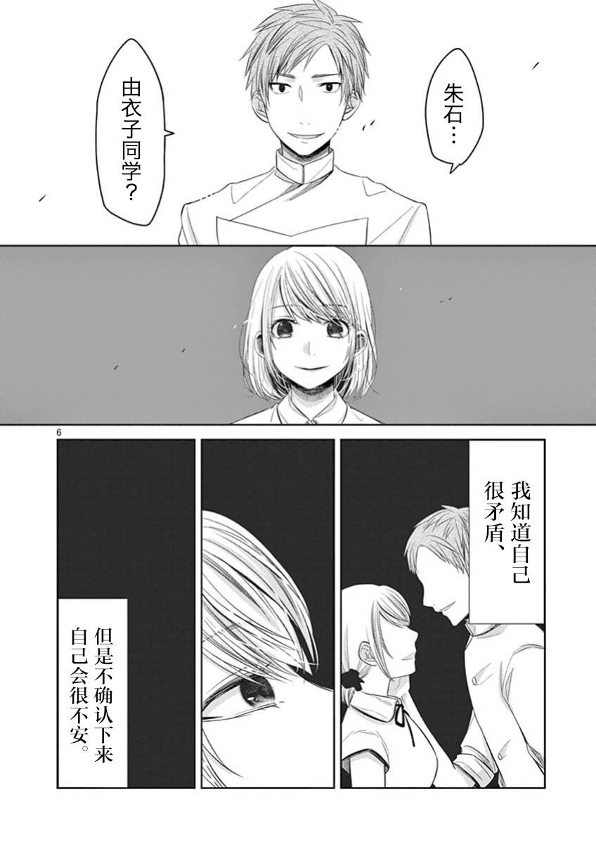 惟此花矣韩漫全集-第52话无删减无遮挡章节图片 