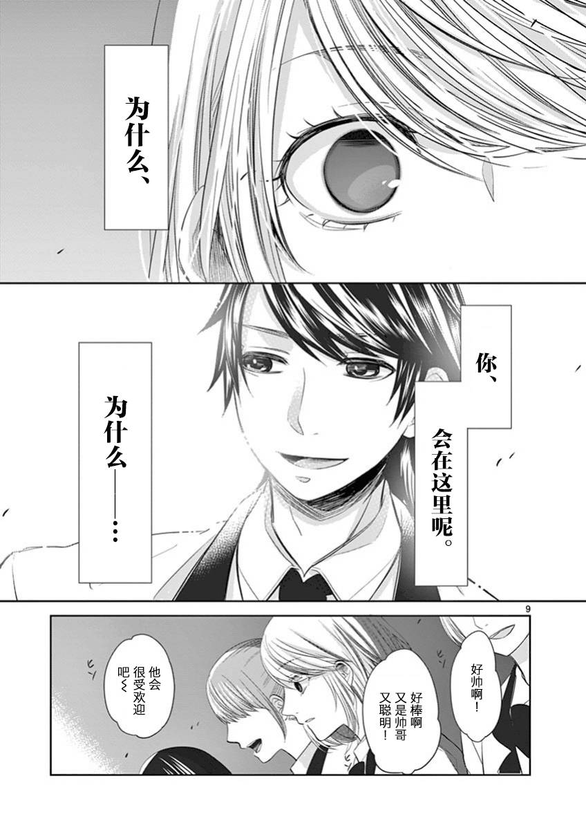 惟此花矣韩漫全集-第52话无删减无遮挡章节图片 
